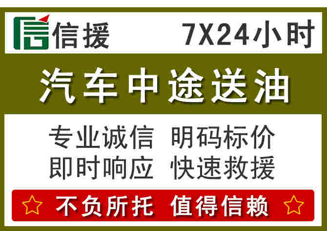 徽州区汽车救援送柴油