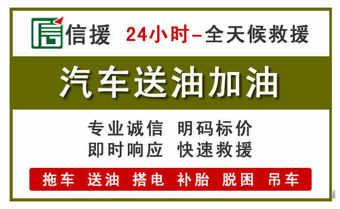 徽州区汽车救援送汽油