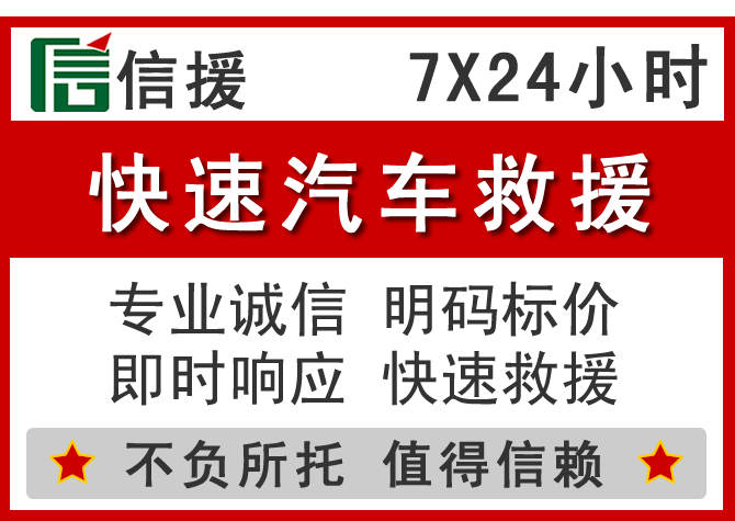  徽州区信援汽车送油救援电话