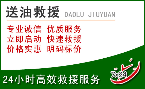 徽州区道路救援汽车送玻璃水