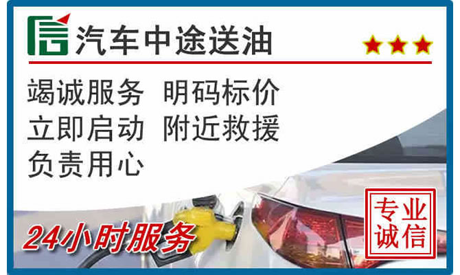 徽州区高速公路汽车送汽油