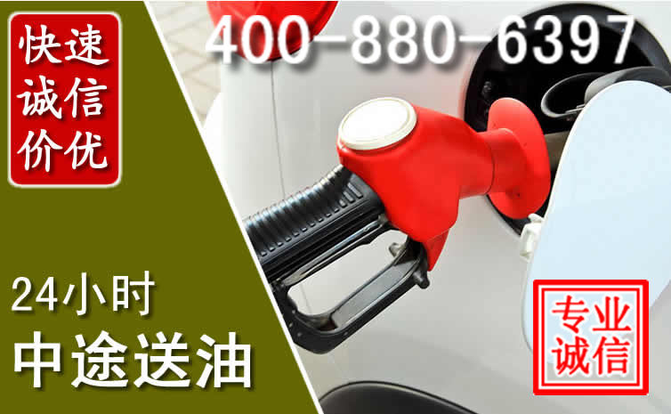 徽州区汽车送油救援电话 徽州区汽车送油救援电话